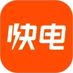快电