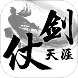 仗剑天涯鸿蒙版