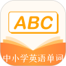 中小学英语单词