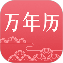 节气万年历鸿蒙版