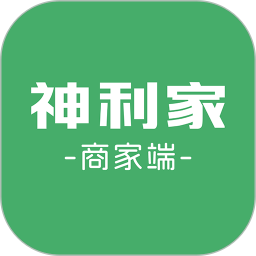 神利家商家端