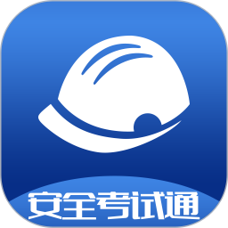 安全考试通鸿蒙版