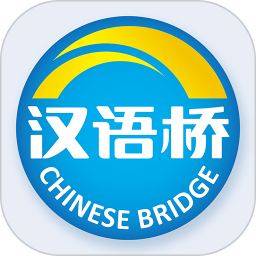 汉语桥俱乐部3.5.7