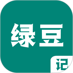 绿豆记牌器鸿蒙版
