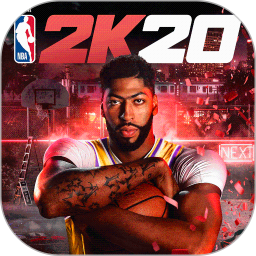NBA 2K20 鸿蒙版