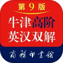 牛津高阶英汉双解词典鸿蒙版