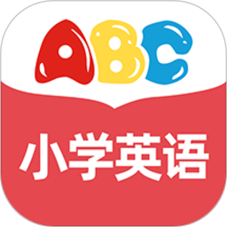 小学英语1.0.12