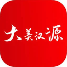 大美汉源鸿蒙版