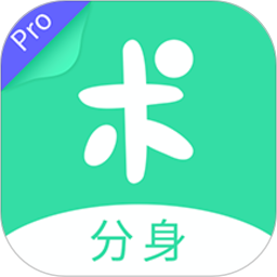 分身有术 Pro 鸿蒙版
