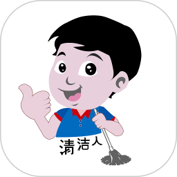 清洁人鸿蒙版