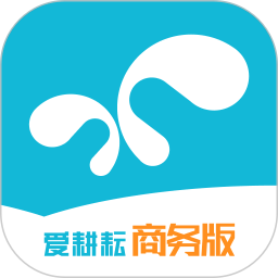 爱耕耘商务版鸿蒙版