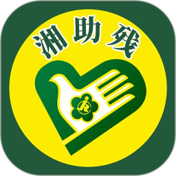 湘助残鸿蒙版