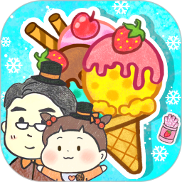 梦想雪糕屋鸿蒙版