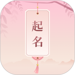起名大全鸿蒙版