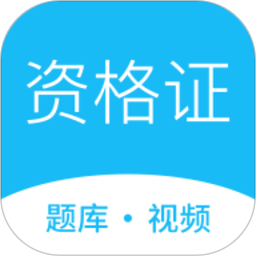 资格证考试学习鸿蒙版