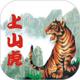 上山虎医养鸿蒙版