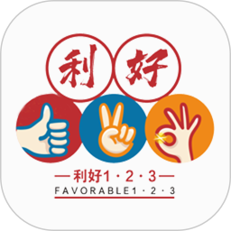 利好 123 鸿蒙版