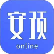 安预在线鸿蒙版