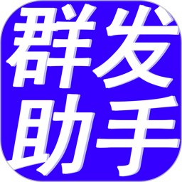 106 短信群发平台助手鸿蒙版