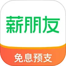 薪朋友鸿蒙版