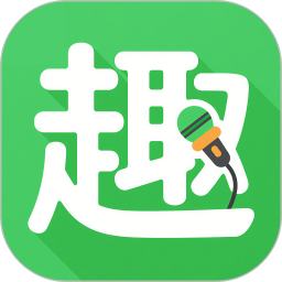 趣配音