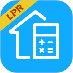 LPR房贷计算器1.5