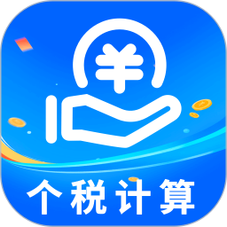 个税指南