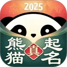 熊猫起名鸿蒙版
