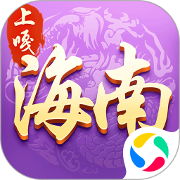 上嘎海南麻将鸿蒙版