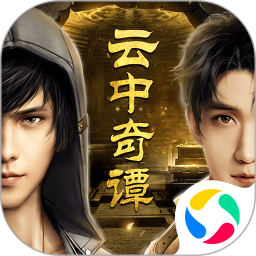 云中奇谭鸿蒙版