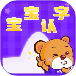 宝宝认字