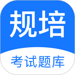 规培考试题库鸿蒙版