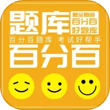 百分百题库鸿蒙版