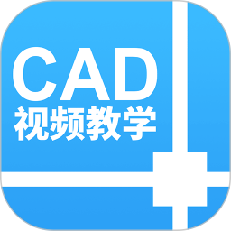 CAD设计教程1.3.1