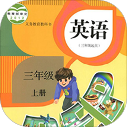 三年级上册英语鸿蒙版