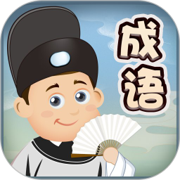 成语爱消除-开心学鸿蒙版
