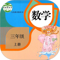 三年级上册数学鸿蒙版