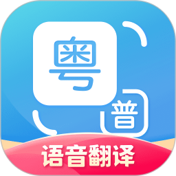 粤语翻译鸿蒙版