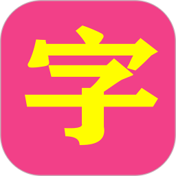 小神童识字鸿蒙版