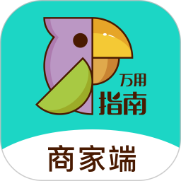 万用指南商家端鸿蒙版