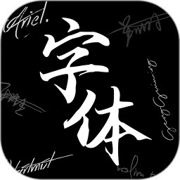Max字体大全
