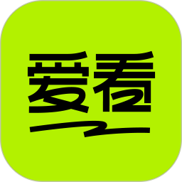 爱看