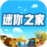 迷你之家-游戏礼包