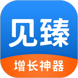 见臻增长神器鸿蒙版