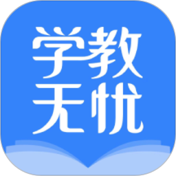 学教无忧鸿蒙版