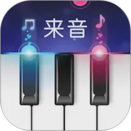 来音钢琴