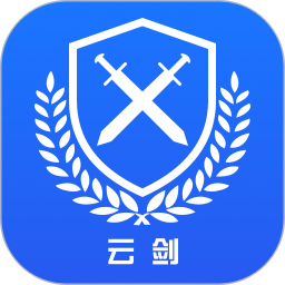 云剑卫士鸿蒙版