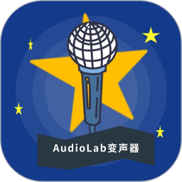 AudioLab 变声器鸿蒙版