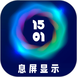 息屏显示鸿蒙版