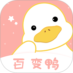 百变鸭鸿蒙版